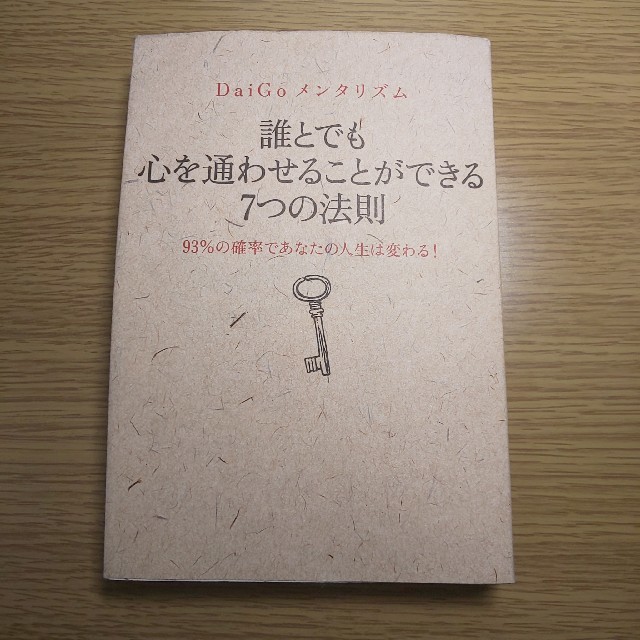 【らら様】上質で選ばれる接客の魔法 + ダイゴメンタリズム エンタメ/ホビーの本(ビジネス/経済)の商品写真