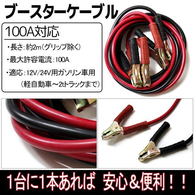 ブースター ケーブル 100a 2m Dc12v 24v バッテリー ケーブルの通販 By あかり S Shop ラクマ