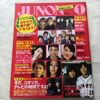 JUNON 2000年　1月号(アート/エンタメ/ホビー)