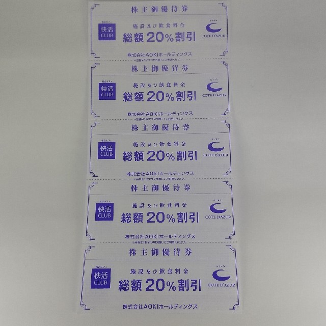 AOKI(アオキ)の快活クラブ 株主優待券 チケットの優待券/割引券(その他)の商品写真