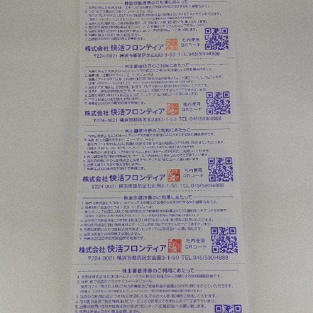 AOKI(アオキ)の快活クラブ 株主優待券 チケットの優待券/割引券(その他)の商品写真
