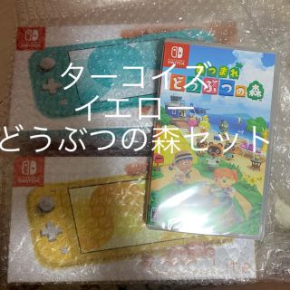 ニンテンドースイッチ(Nintendo Switch)の任天堂　switch lite ターコイズ、イエロー、どうぶつの森セット(家庭用ゲーム機本体)