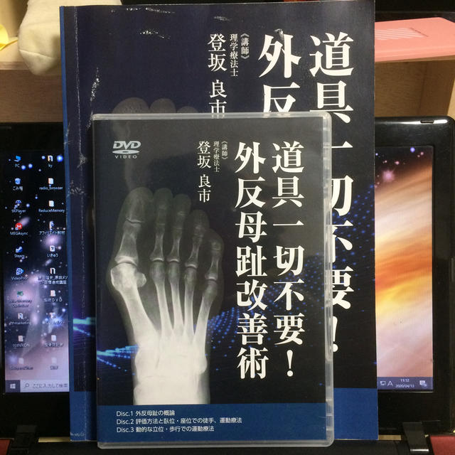 在庫正規店道具一切不要 外反母趾改善術 登坂良市の通販 by yuuki8's shop｜ラクマ健康/医学