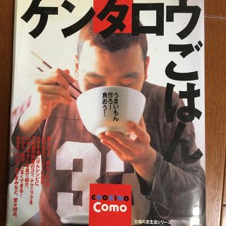 限定値下げ！ケンタロウごはん うまいもん作ろ！食おう！(料理/グルメ)