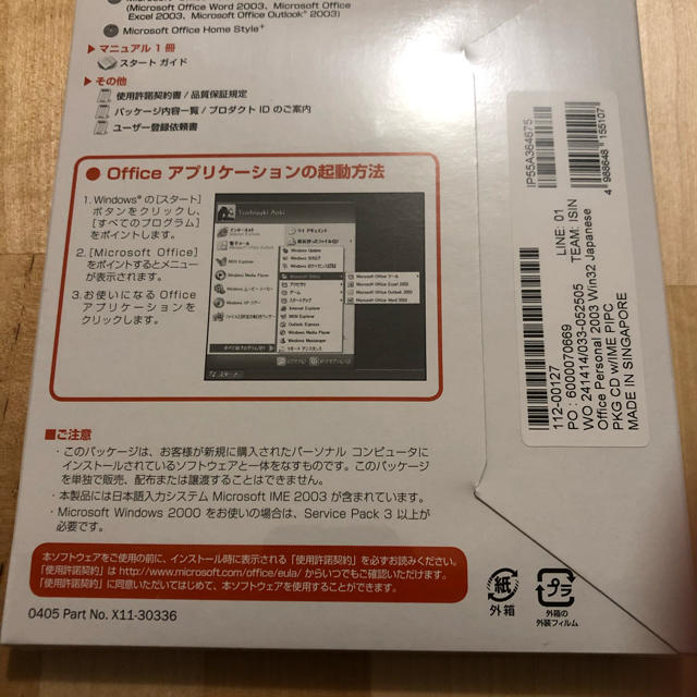 Microsoft(マイクロソフト)のMicrosoft Office Personal 2003【未開封】 スマホ/家電/カメラのPC/タブレット(PC周辺機器)の商品写真