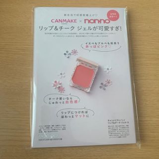 キャンメイク(CANMAKE)のnon-no付録 CANMAKE(チーク)