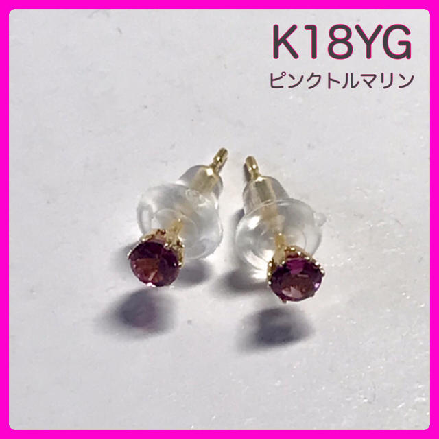 K18ピアス ピンクトルマリン   K18YGトルマリンピアス