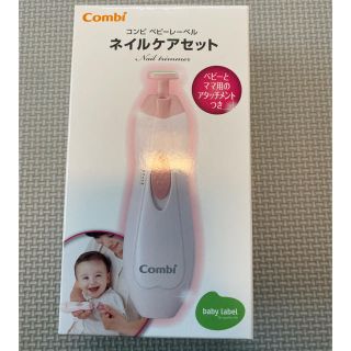 コンビ(combi)のコンビ　ベビー レーベル　ネイルケアセット　combi ベビーピンク(爪切り)