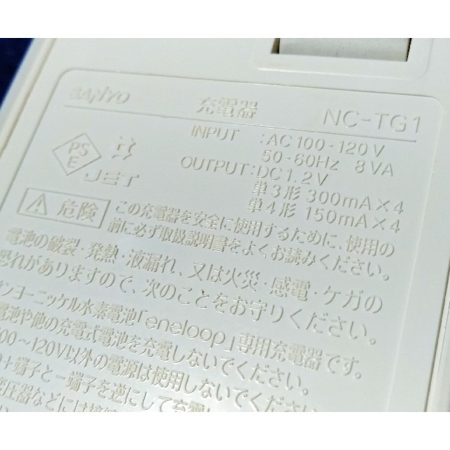 SANYO(サンヨー)のSANYO eneloop 充電器 NC-TG1 単3形 単4形 両対応 スマホ/家電/カメラの生活家電(その他)の商品写真