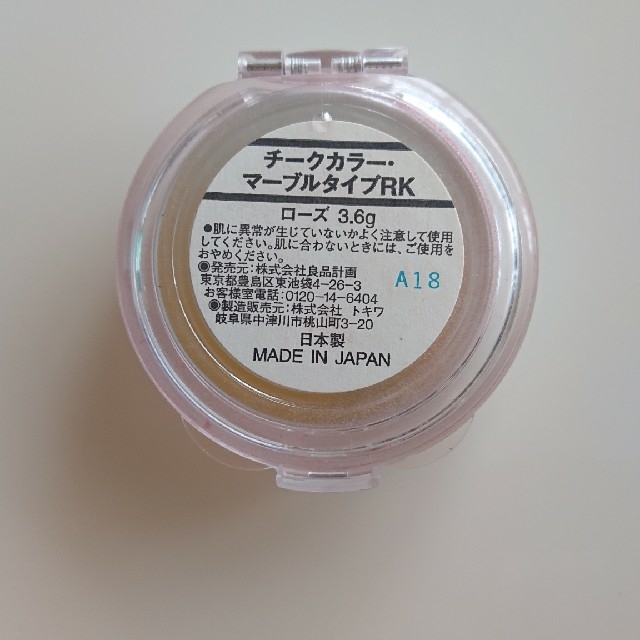 MUJI (無印良品)(ムジルシリョウヒン)のチークカラー マーブルタイプRK ローズ3.6g コスメ/美容のベースメイク/化粧品(チーク)の商品写真