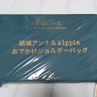 タカラジマシャ(宝島社)の素敵なあの人 春号 付録(ショルダーバッグ)