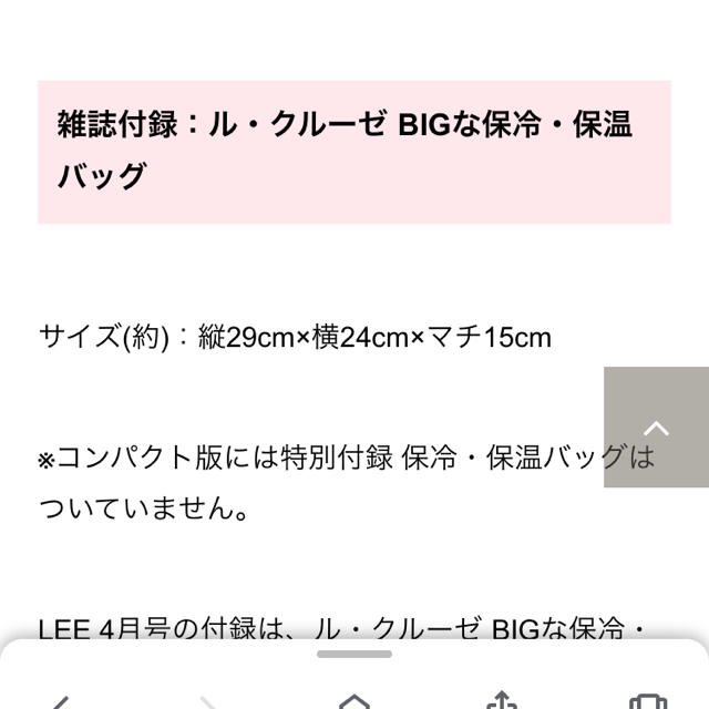 LE CREUSET(ルクルーゼ)のLEE付録♡保冷、保温バッグ インテリア/住まい/日用品のキッチン/食器(弁当用品)の商品写真