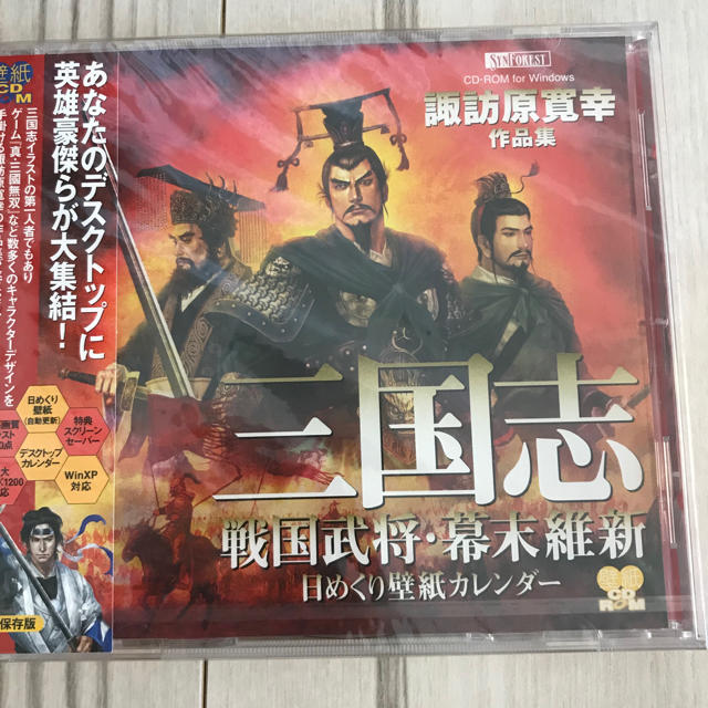 三国志 戦国武将 幕末維新 壁紙カレンダー Cdrom 諏訪原寛幸作品集の通販 By メルシー S Shop ラクマ