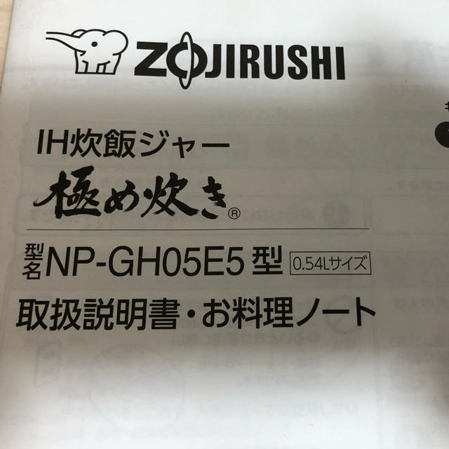 象印(ゾウジルシ)の炊飯器　象印　NP-GH05E5 スマホ/家電/カメラの調理家電(炊飯器)の商品写真