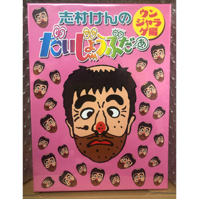 志村けん だいじょうぶだぁ ウンジャラゲ編 DVD - お笑い/バラエティ