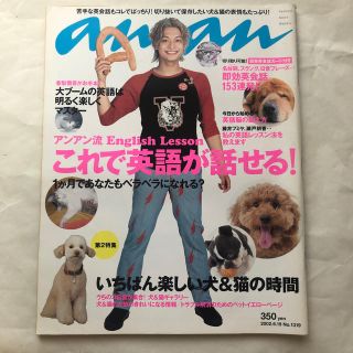 anan 2002年6月19日発行 No.1319(アート/エンタメ/ホビー)