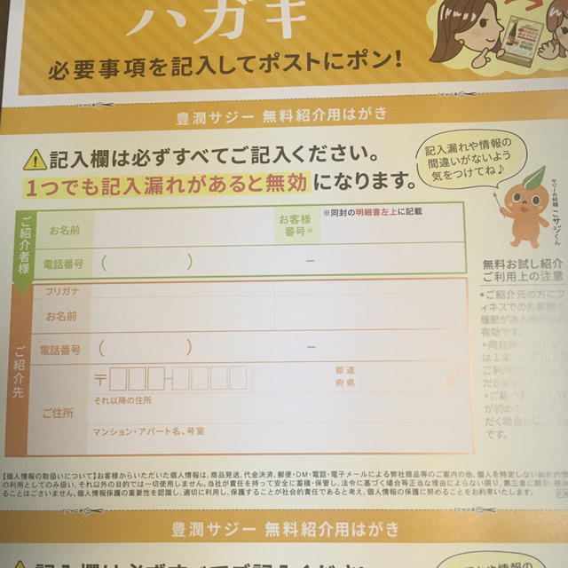 豊潤サジー　無料お試し　 エンタメ/ホビーのエンタメ その他(その他)の商品写真