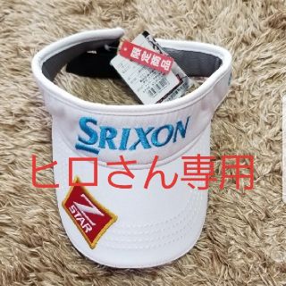 スリクソン(Srixon)のサンバイザー(ウエア)