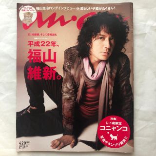 anan 2009年12月23日発行 No.1689(アート/エンタメ/ホビー)