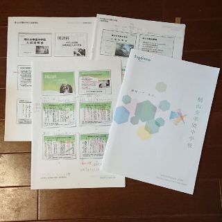 入試説明会 資料 パンフレット 椙山女学園中学 2020年 愛知 私立中学(語学/参考書)