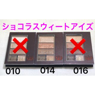 リンメル(RIMMEL)のリンメル   ショコラスウィートアイズ  014(アイシャドウ)