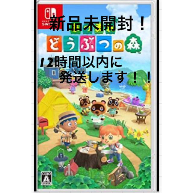 【新品未開封】12時間以内発送！ どうぶつの森 パッケージ版ソフト