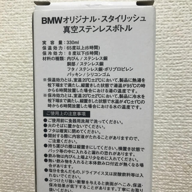 BMW(ビーエムダブリュー)のBMW オリジナル・スタイリッシュ　真空ステンレスボトル インテリア/住まい/日用品のキッチン/食器(タンブラー)の商品写真