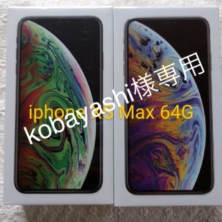 iphone XS Max 64G  シルバー&グレー(スマートフォン本体)