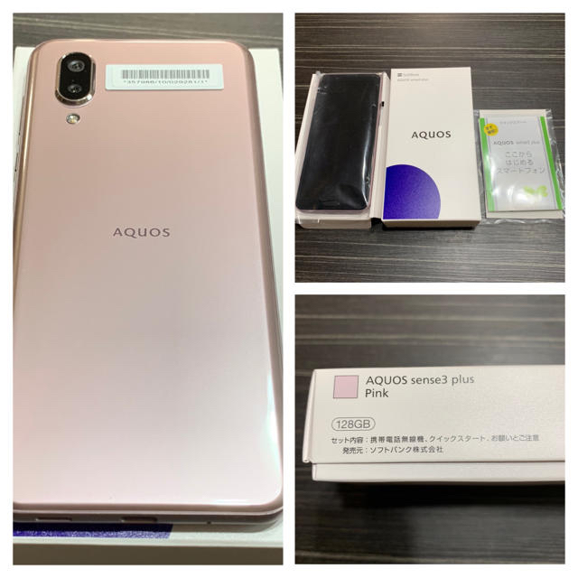 AQUOS - 超美品★AQUOS sense3 plus 128GB 901SH simフリーの通販 by ソイラテ's shop｜アクオス