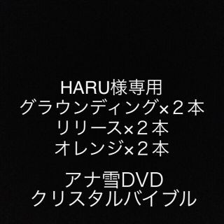 HARU様専用　オイル各種＋アナ雪DVD＋クリスタルバイブル(エッセンシャルオイル（精油）)