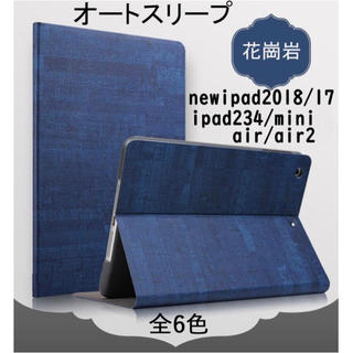 花崗岩模様、軽量 iPadケース(iPadケース)