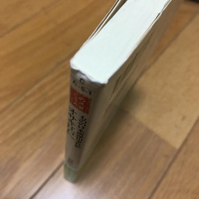 宝島社(タカラジマシャ)のオサキ江戸へ もののけ本所深川事件帖 エンタメ/ホビーの本(文学/小説)の商品写真