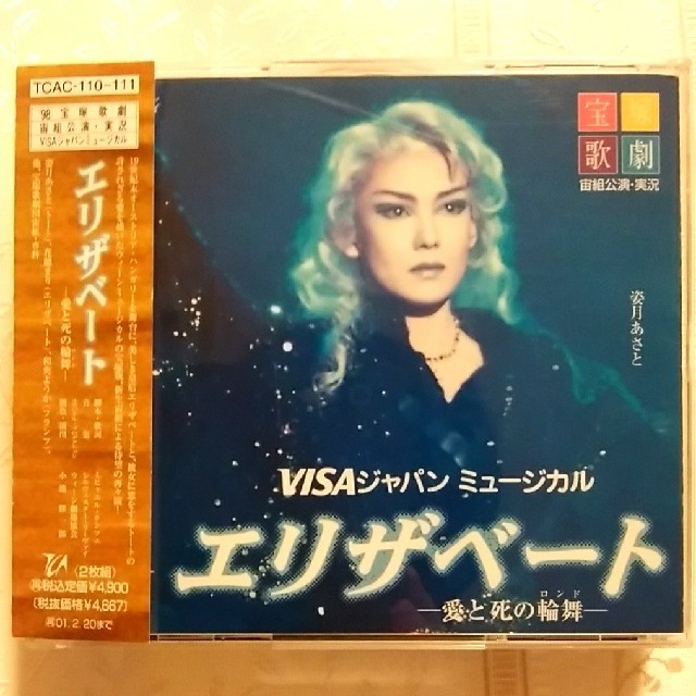 宝塚　宙組　エリザベート　CD