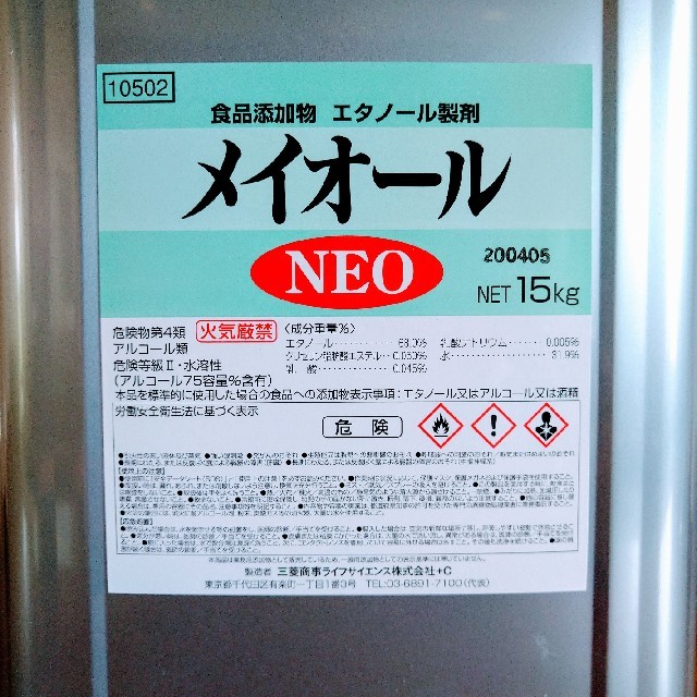 コロナウィルスメイオール【除菌・防臭・防カビ用 エタノール製剤】 15kg
