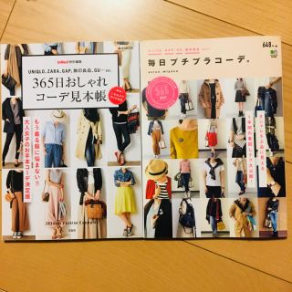 タカラジマシャ(宝島社)のファッションBOOK(ファッション/美容)