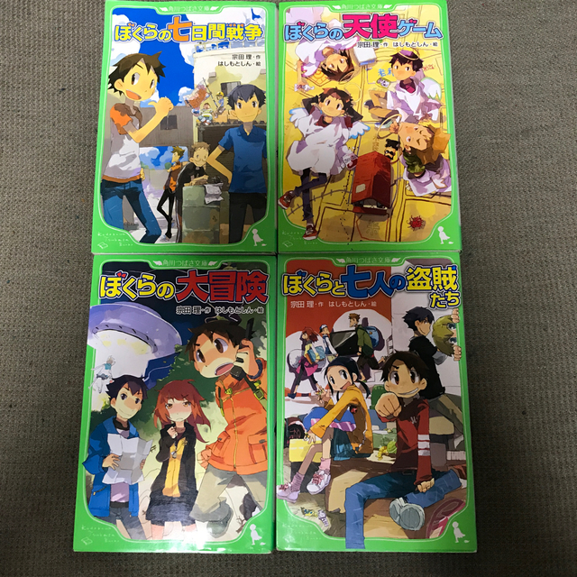 角川書店(カドカワショテン)の【ぼくらシリーズ】1～4 バラ売り まとめ売り どちらも可 エンタメ/ホビーの本(文学/小説)の商品写真