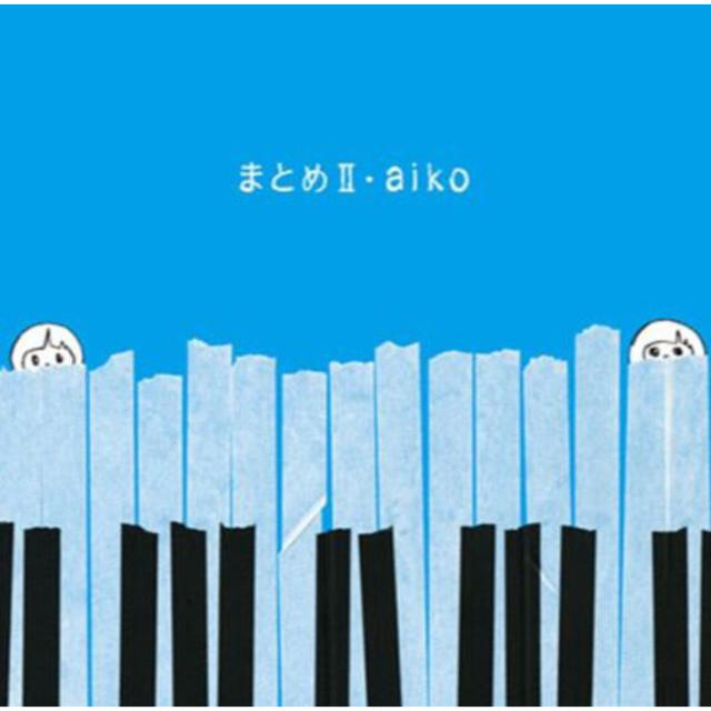 aiko まとめ売り♡ aiko 本 まとめ1&2【初回限定版】の通販 aiko まとめ売り♡ aiko 本 まとめ1&2【初回限定版】の通販