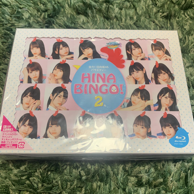 日向坂46 ヒナビンゴ2 HINABINGO!2