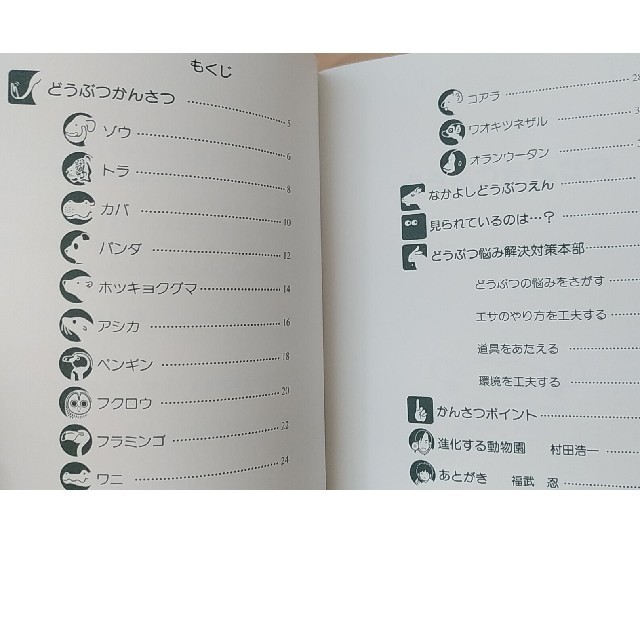 どうぶつえんにいこう エンタメ/ホビーの本(絵本/児童書)の商品写真