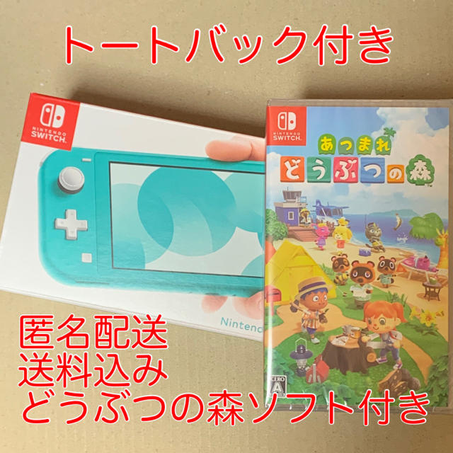 Nintendo Switch Lite ターコイズ どうぶつの森 セット