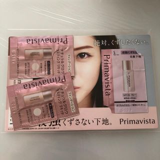 プリマヴィスタ(Primavista)のプリマヴィスタ試供品　皮脂くずれ防止下地　ナチュラルグロウラスティングリキッド(化粧下地)