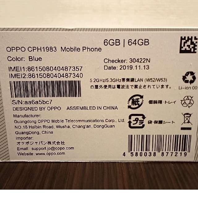 ANDROID(アンドロイド)の★新品未開封★ oppo Reno A blue 64GB SIMフリー スマホ/家電/カメラのスマートフォン/携帯電話(スマートフォン本体)の商品写真