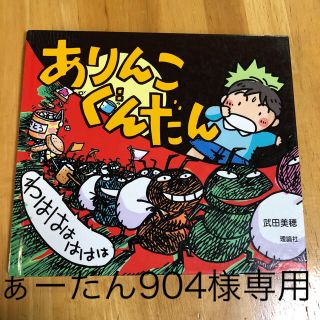 ぁーたん904様専用(その他)