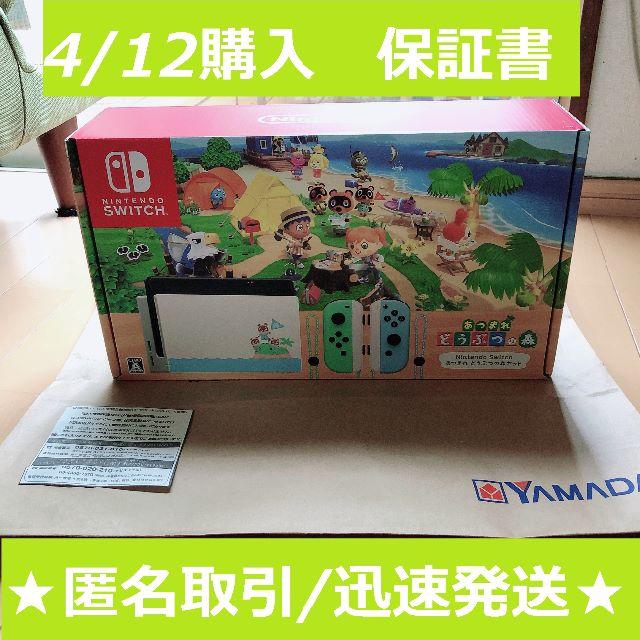 あつまれどうぶつの森セット Nintendo Switch 本体 新品/未開封