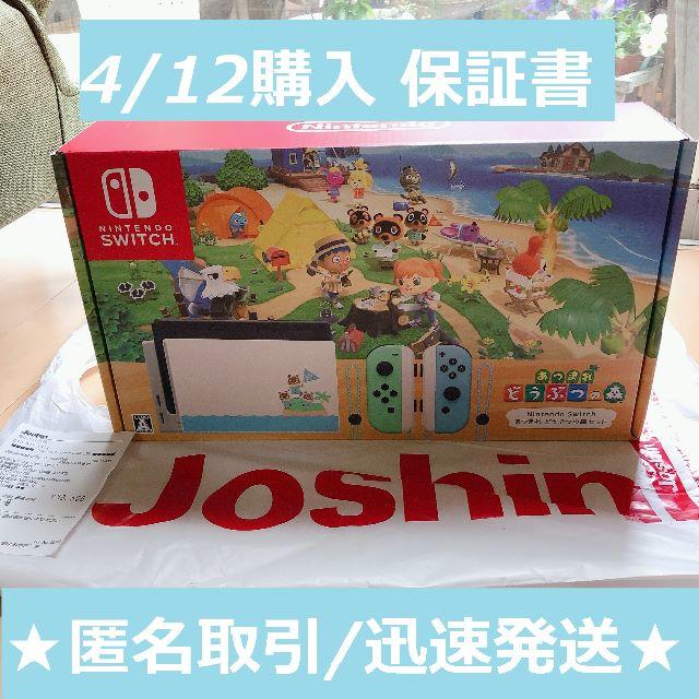 あつまれどうぶつの森セット Nintendo Switch 本体 新品/未開封