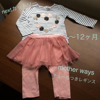 マザウェイズ(motherways)の秋 女の子 可愛い カットソーとチュールつきレギンス ピンク ♡ ハート(パンツ)