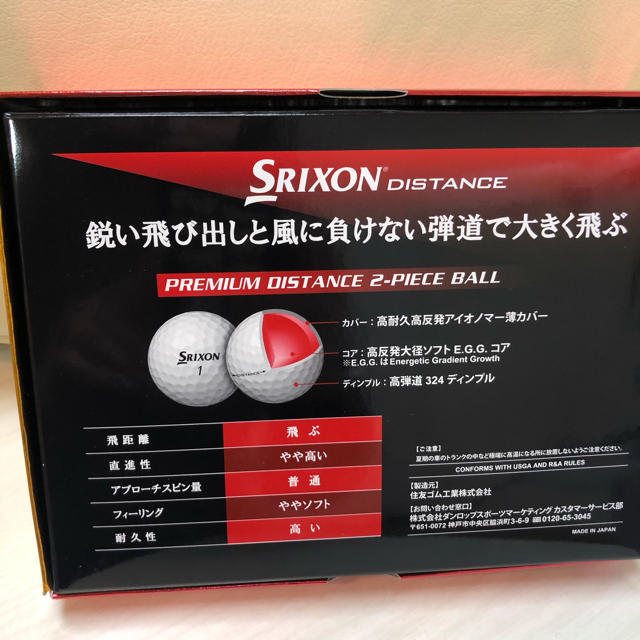 Srixon(スリクソン)のSRIXON ディスタンス　ゴルフボール  チケットのスポーツ(ゴルフ)の商品写真