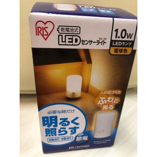 アイリスオーヤマ(アイリスオーヤマ)のアイリスオーヤマ　LEDセンサーライト(蛍光灯/電球)