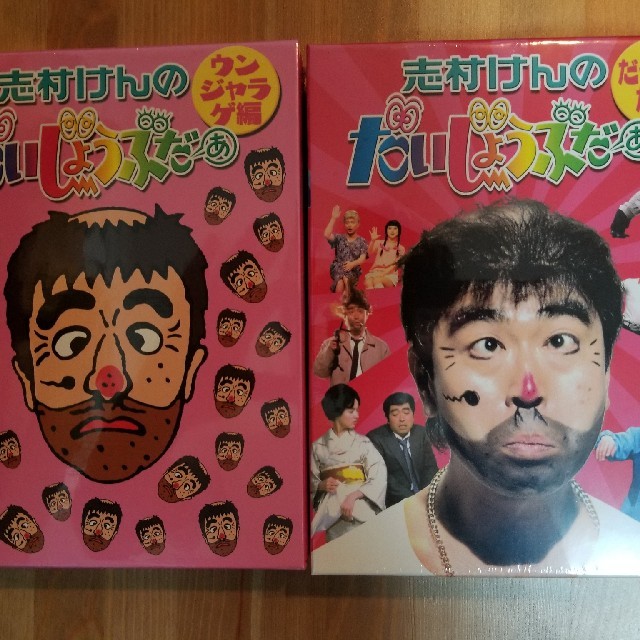 【開封品】だいじょうぶだぁ DVD