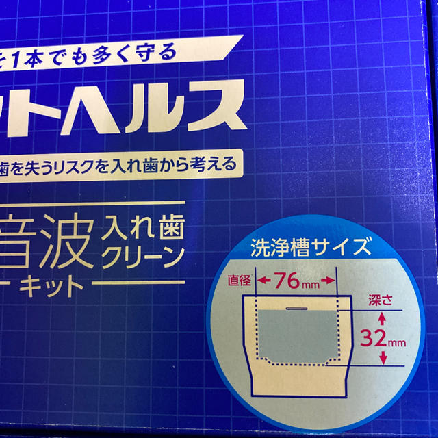 LION(ライオン)のデントヘルス　超音波入れ歯クリーンキット2箱セット コスメ/美容のオーラルケア(その他)の商品写真